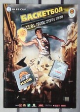 BASKETBALL. Programs BC Kyiv - Lucoil Academic Bulgaria