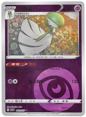 Gardevoir Gem Pack Volume 3 0601/07 NM