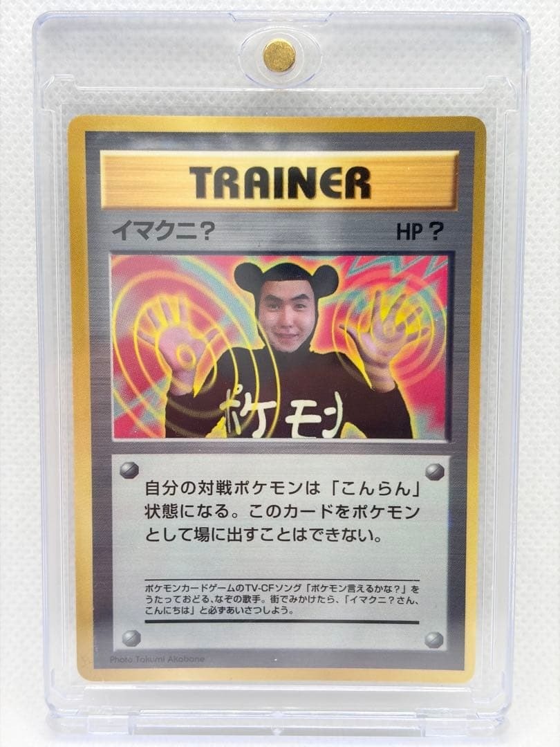 Imakuni? Promo Card Old Back Pokémon Promo From CoroCoro Comic Sep 1997 Add On