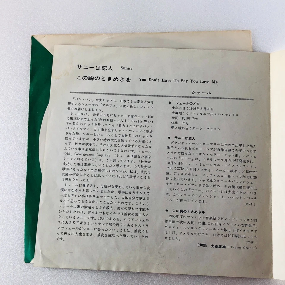 Cher - Sunny / You Don't Have To Say You Love Me [60's Japanese Single Records] Foto 2 de 4