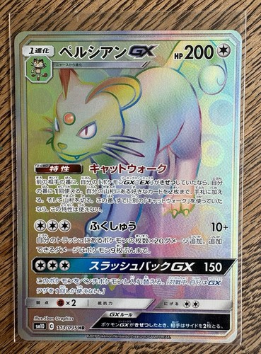 Pokémon Persian GX HR 113/095 SM10 Double Blaze Japanese Hyper Rare Holo NM