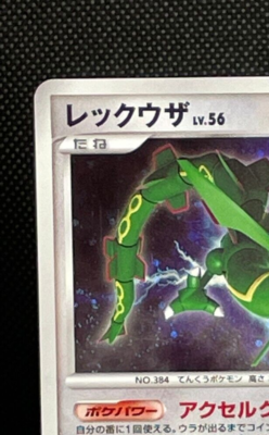 美品　レックウザLv.56 #442 rayquaza Rayquaza Lv.56 Pokemon Card 2008 DPBP#442 DP5 Vintage Holo Rare
