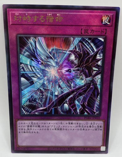 Destined Rivals [Ultimate Rare] PGB1-JP010 YuGiOh Japanese Prismatic God Box card