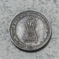 INDIA 🇮🇳 FIVE (5) RUPEES COIN 2001 (COMMEMORATIVE ISSUE)