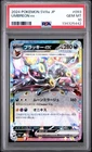 2024 POKEMON JAPANESE SV8A-TERASTAL FEST EX #093 UMBREON EX PSA 10