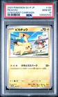 2023 POKEMON JAPANESE SV-P PROMO GYM EVENT CAMPAIGN #120 PIKACHU PSA 10