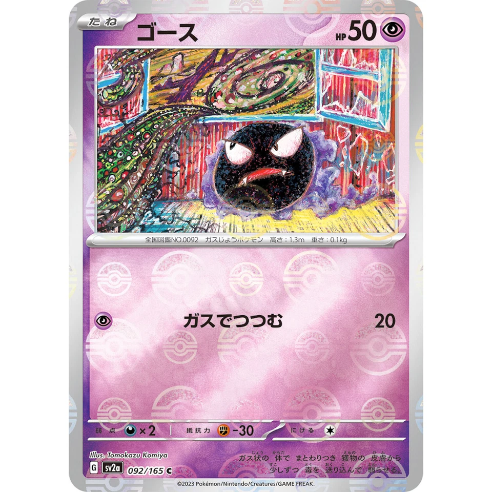 Gastly (Reverse Holo) C 092/165 SV2a Pokémon Card 151 - Pokemon Card Japanese - Image 2 of 3