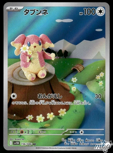 2025 Near Mint Pokemon Audino AR 156/086 SV11B Japanese