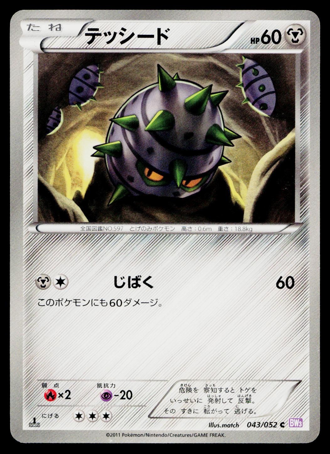 Ferroseed 043/052 Common Psycho Drive Pokemon Japanese Near Mint