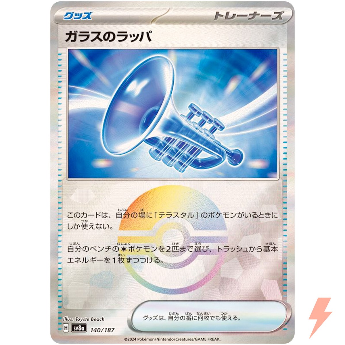 最終価格　TARPtoTARP ⁡ Valo Shade Sunrise Glass Trumpet Reverse Holo 140/187 SV8a Terastal Fest ex Pokemon
