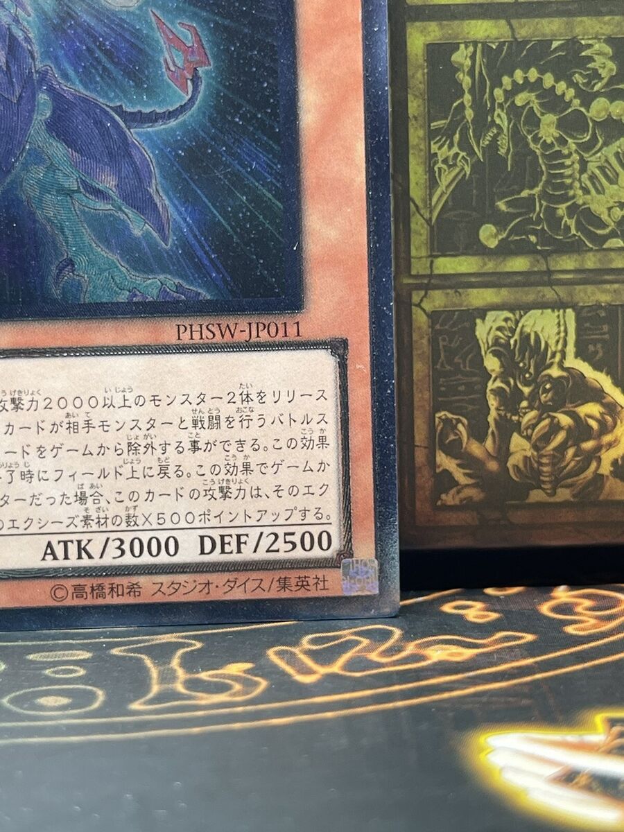 YuGiOh PHSW-JP011 Galaxy-Eyes Photon Dragon Ultimate Rare YuGiOh PHSW-JP011 Galaxy-Eyes Photon Dragon Ultimate Rare
