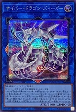 Yugioh Card QCCP-JP027 Cyber Dragon Sieger | Secret Japanese