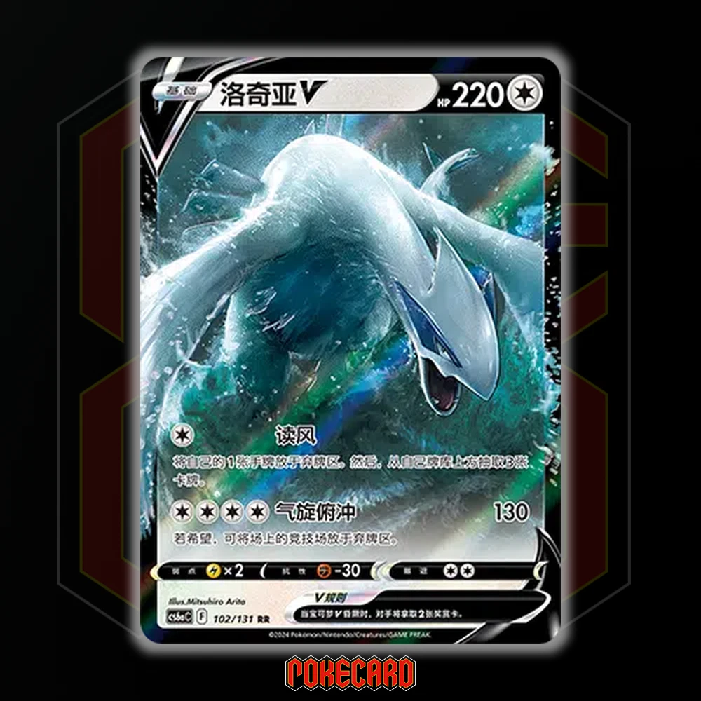 Lugia V RR CS6aC-102/131 Pokemon Card Chinese Holo NM