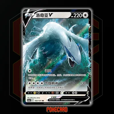 Lugia V RR CS6aC-102/131 Pokemon Card Chinese Holo NM | eBay