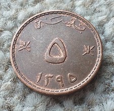 5 Baisa 1975 Oman Coin  By coin_lovers