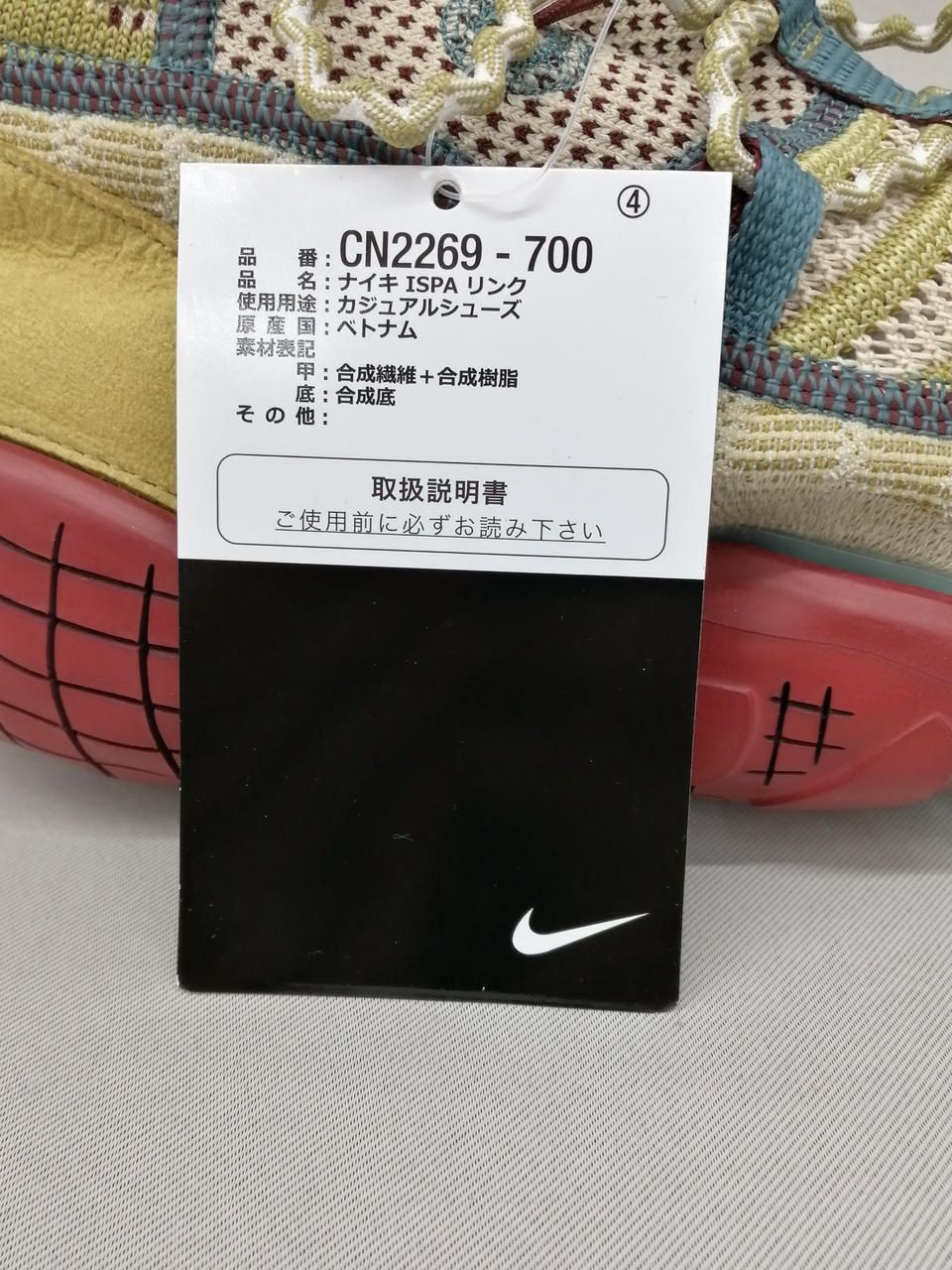 NIKE ISPA LINK BARLEY AND DESERT MOS CN2269-700 Used image 10