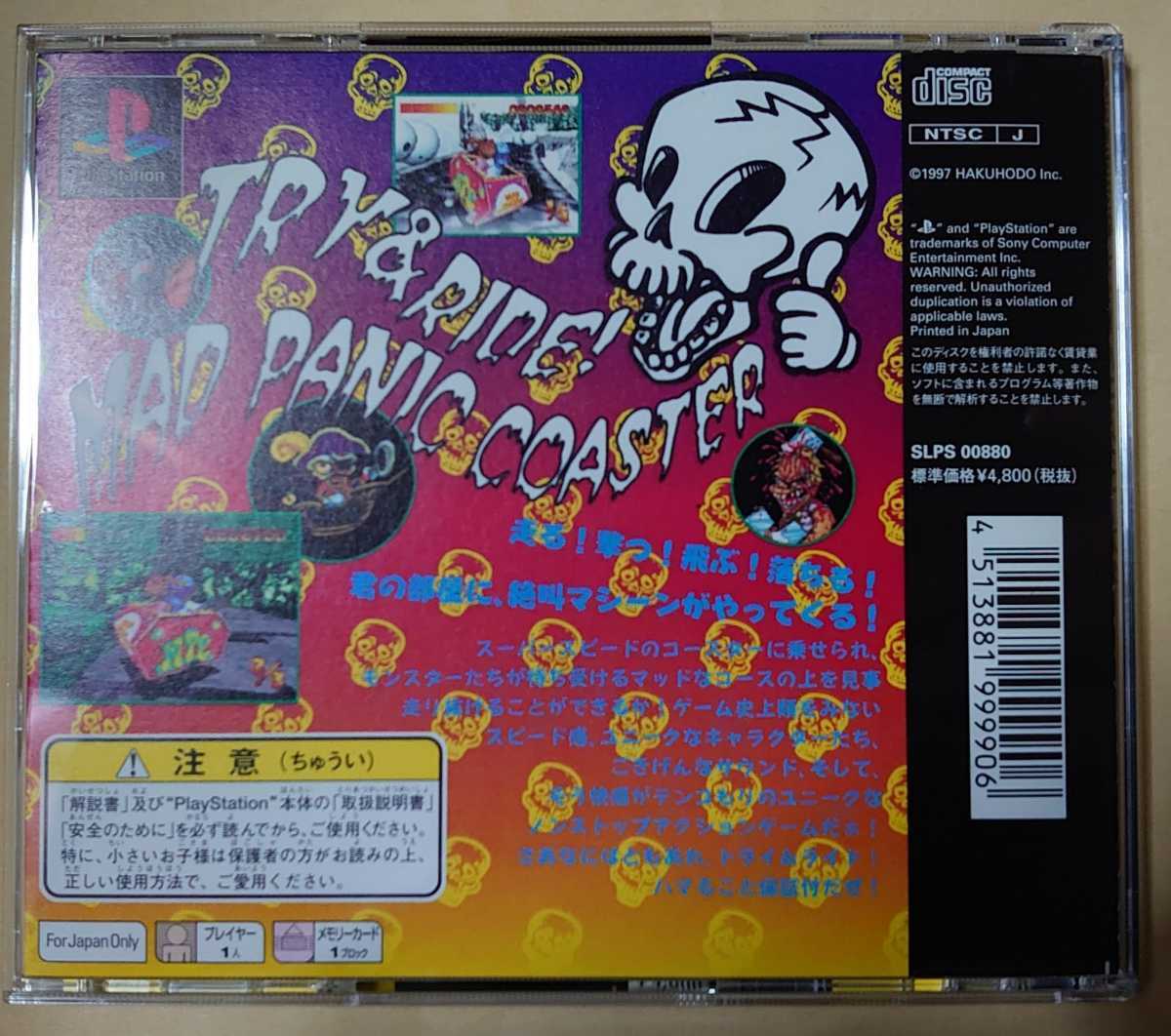 Mad panic coaster PS1 PlayStation Sony Exciting Shooting Mad panic coaster PS1 PlayStation Sony Exciting Shooting
