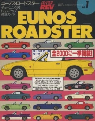 BOOK] MAZDA EUNOS ROADSTER No.1 HYPER REV vol.1 MX-5 NA6 NB6 Miata
