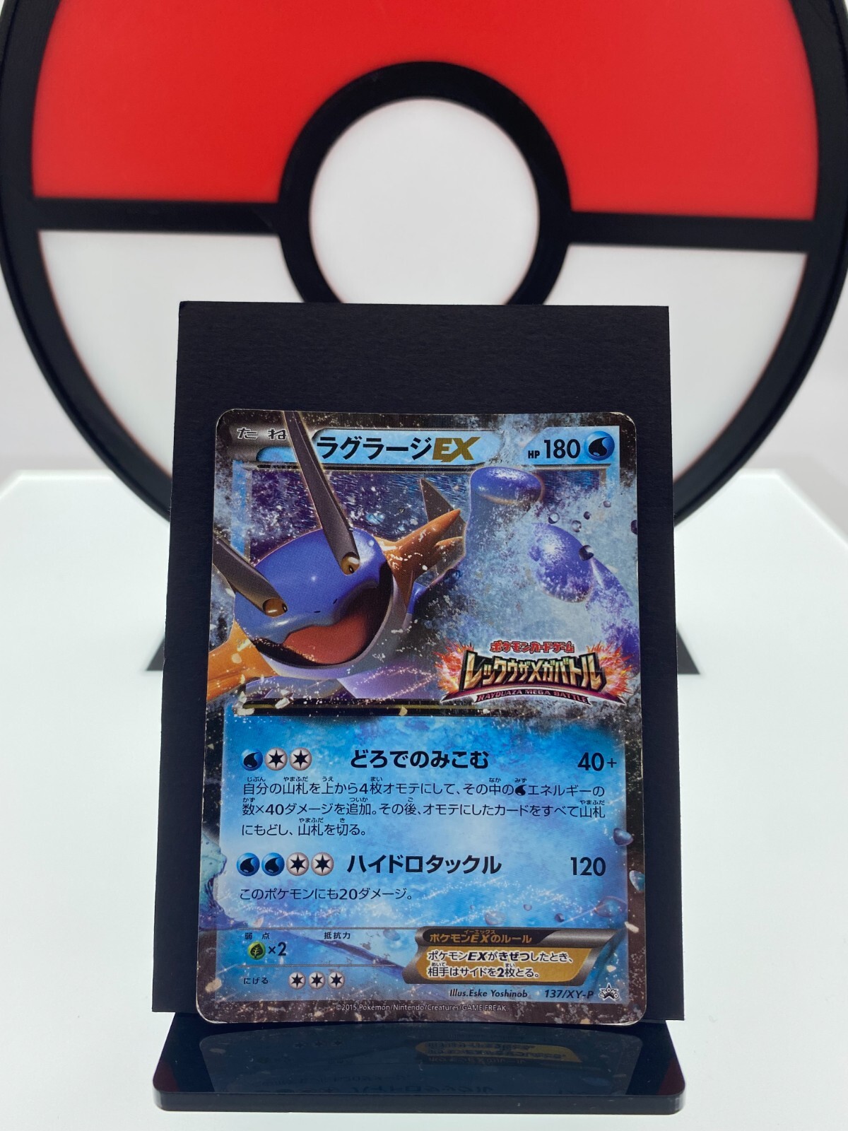 Swampert EX 137/XY-P Rayquaza Mega Battle Promo Pokemon Card | Japanese | LP