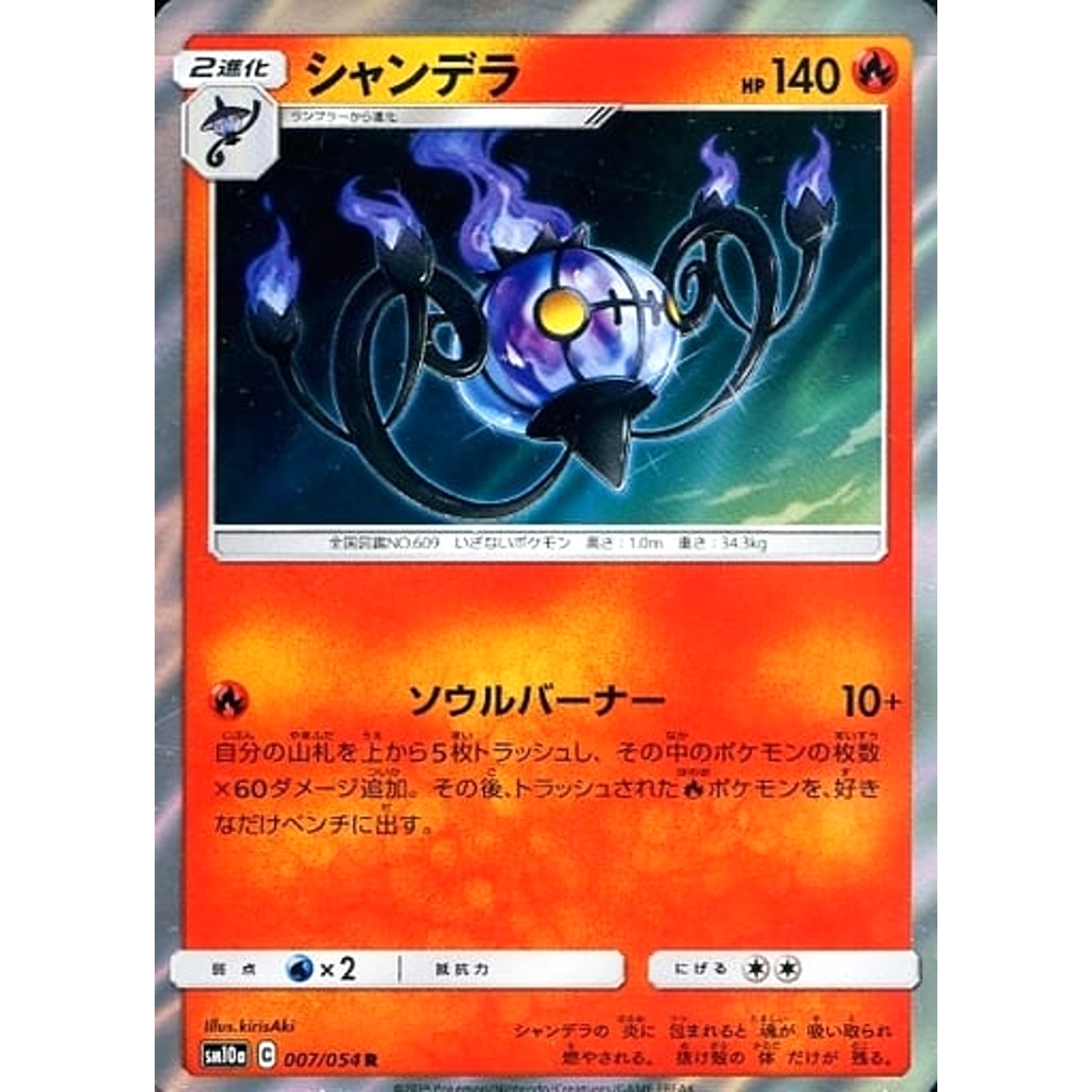 Chandelure Holo R 007/054 SM10a GG End Japanese Pokemon Card