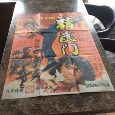 BRUCE LEE FIST OF FURY LARGE COLOURED MOVIE POSTER