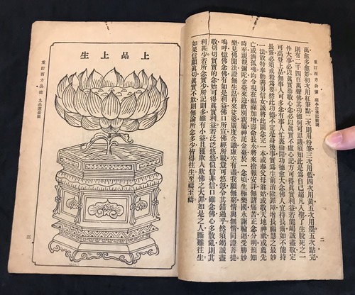1934 China religion book on buddhism 佛教書籍 重訂西方公據 副本蓮圖記數 德厚題签 中國蘇州弘化社 民國23年 - Imagen 4 de 7