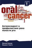 Antioxidant W Profilaktike Raka Polosti Rta Manoj Kumar
