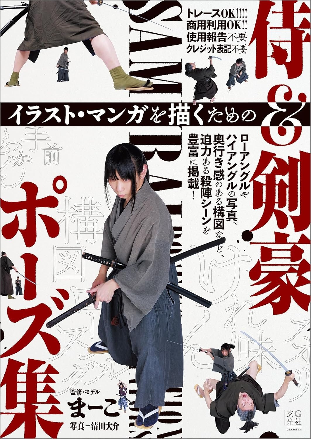 Book Samurai & Swordmaster Pose Collection for Illustrations and Manga Japanese