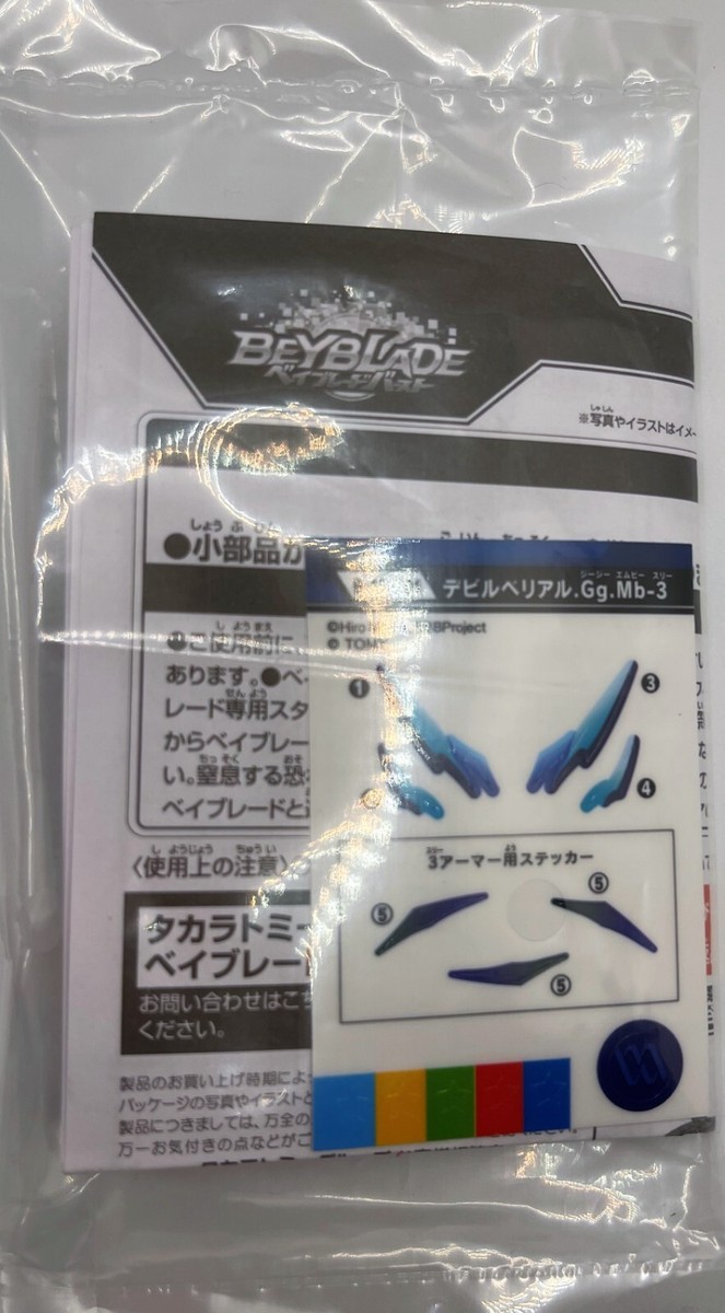 Takara Tomy Beyblade Burst B-194 01 Devil Belial Giga Mobius