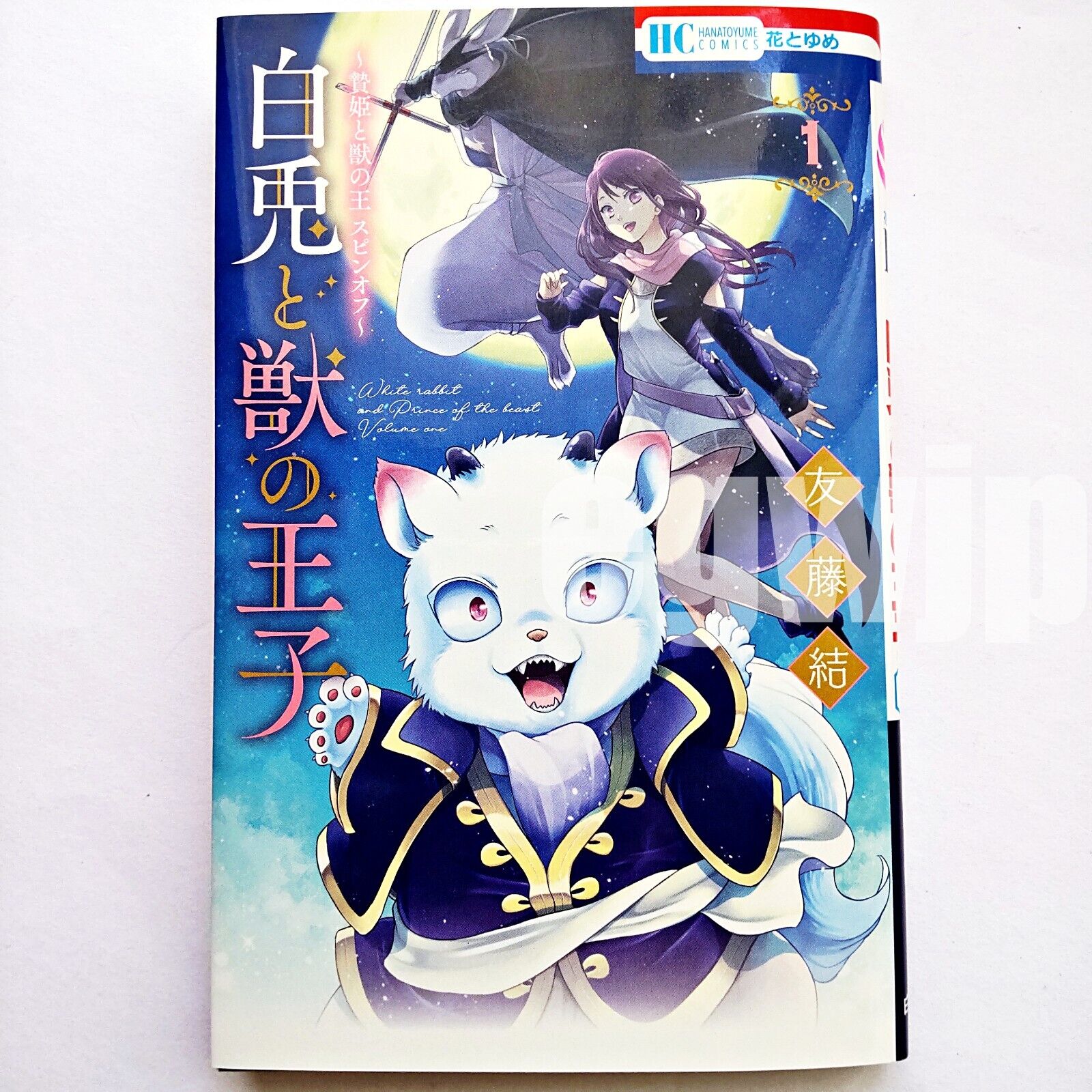 Shoujo Crave on X: Shiro Usagi to Kemono no Ouji new cover page