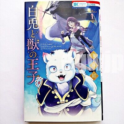 Manga Addict — Shiro Usagi to Kemono no Ouji ~Niehime to Kemono