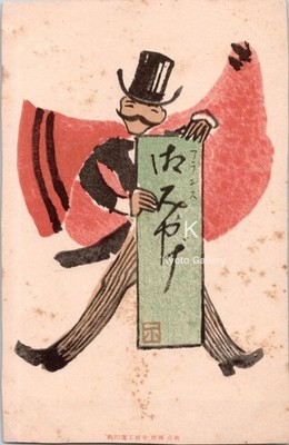 Nakamura Fusetsu France Souvenir Benrido Postcard 1900-1907 #3066