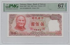 China / Taiwan, 1981, 500 Yuan – PMG 67     Shipping fee combined