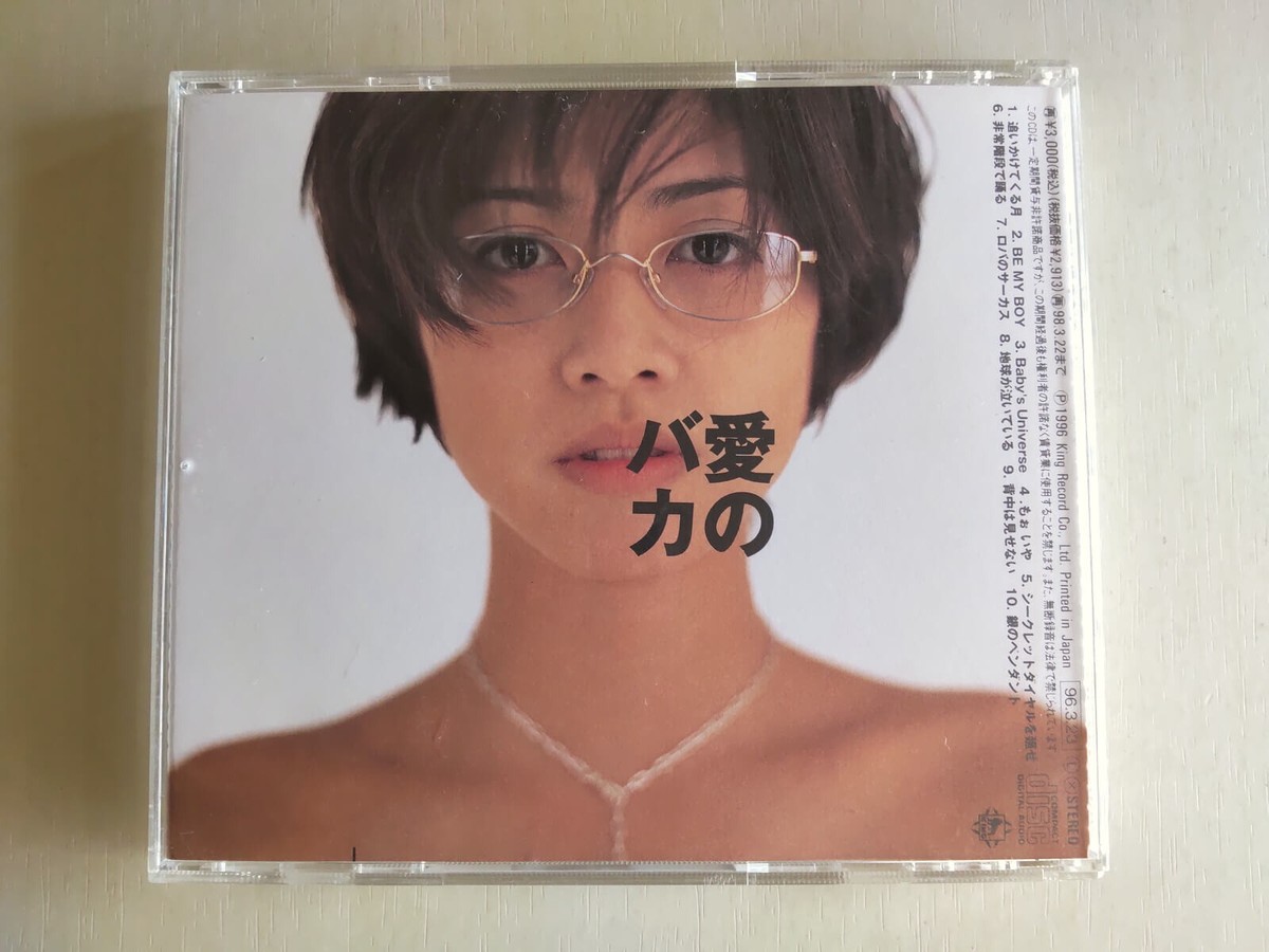 Yuki Uchida - Ai no Baka -- please read full details | eBay