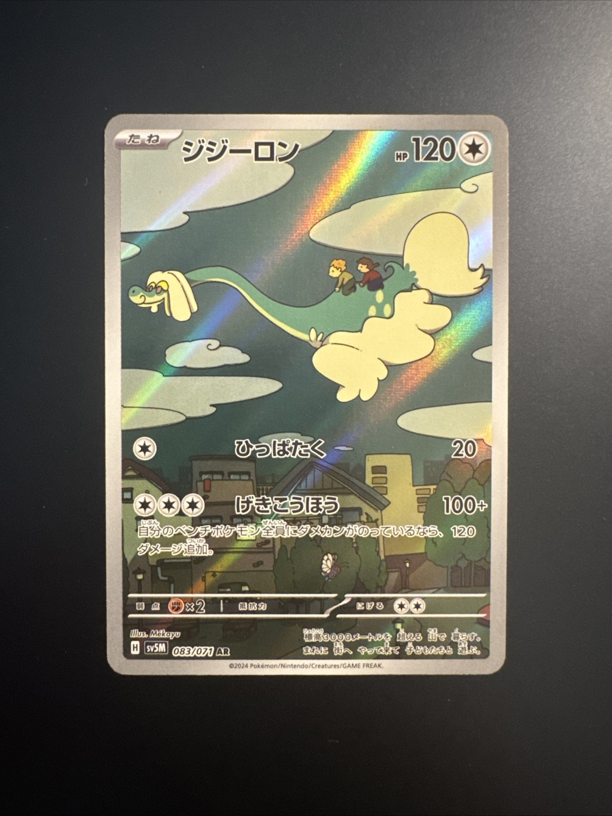 Drampa 083/071 Japanese Cyber Judge Full Art Rare Holo Pokemon Card NM