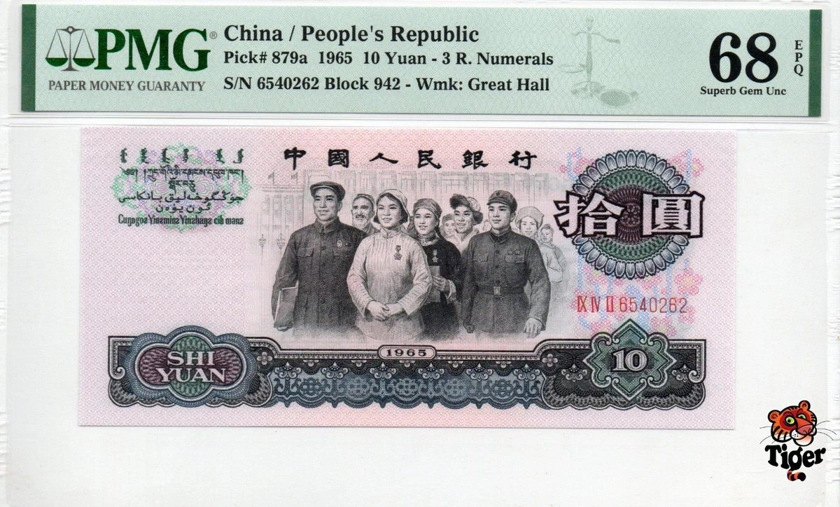 中国紙幣　中華人民共和国　80年代糧票　10枚本物保証　鑑定済み　貴重希少 中国紙幣 1980年10元 少数民族像 完未品 | 収集ワールド