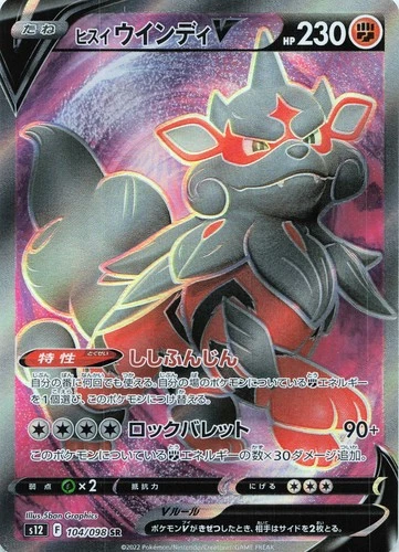 Pokémon TCG JAPANESE Hisuian Arcanine V #104/098 Holo S12: Paradigm Trigger NM