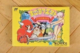 Sugoro Quest Nintendo FC Famicom 1991 Japan NTSC-J with Original Box, Tested