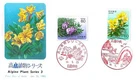 FIRST DAY COVER JAPAN 0437 1985 Alpine Plant Series 3