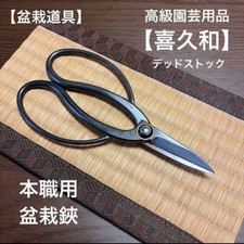 Bonsai Tools High grade gardening Kikuwako No.1004 Professional bonsai shears de