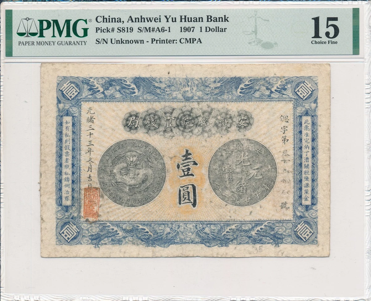 パンツ] 中国 1元 1960 P874b PMG 67 SUPERB GEM UNC EPQ STAR & PU LUCKY