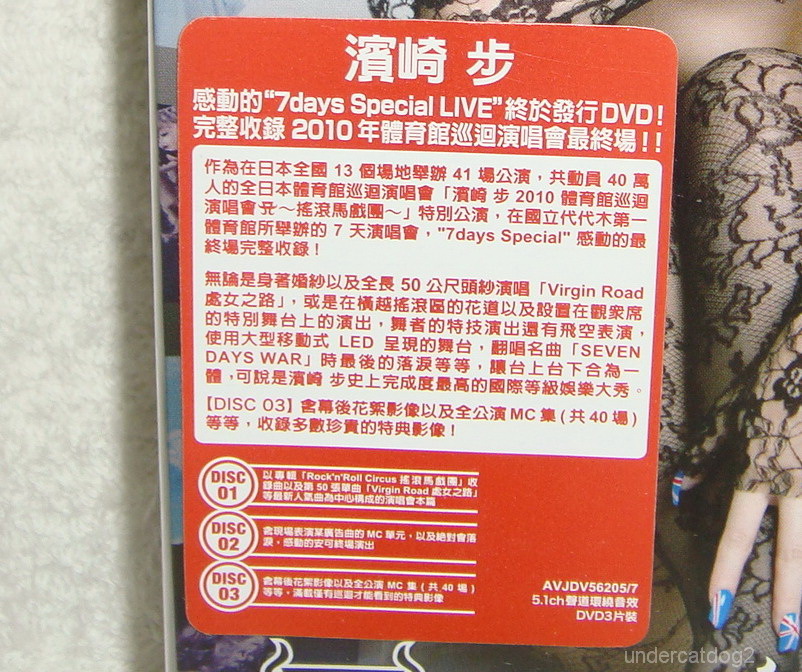 (未使用･未開封品)ayumi hamasaki Rock&#39;n&#39;Roll Circus Tour FINAL 〜7days Special〜 [DVD] Ayumi Hamasaki Rock'n'Roll Circus Tour FINAL 7days Japan 3