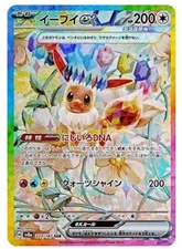 Eevee ex SAR 223/187 Terastal Festival SV8a Pokemon Card Japanese Near Mint