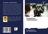 Zh. Dzhanardhan (U. A.) | Tolliwud I Globalizaciq | Taschenbuch | Russisch