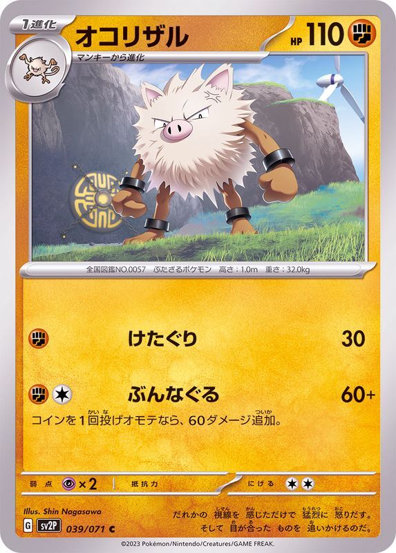 039-071-SV2P-B - Pokemon Card - Japanese - Primeape - C | eBay