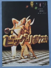 The Big Lebowski  1998 Japan  B5 mini poster flyer chirashi  EX Rare!!