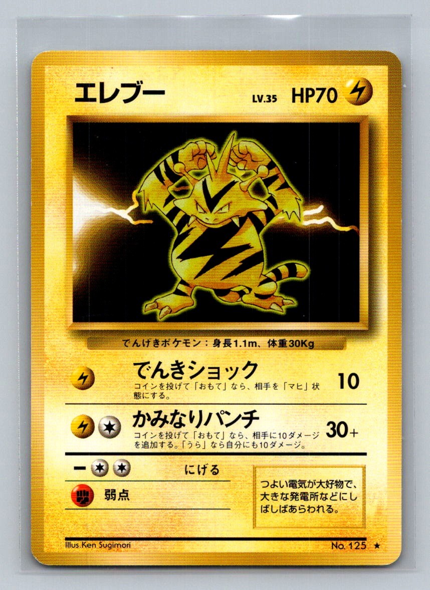 Electabuzz Rare Expansion Pack MP