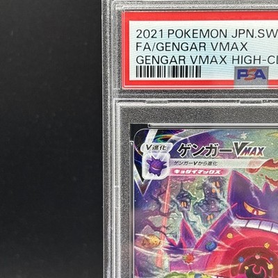 【PSA10】ゲンガーVMAX RRR/Gengar PSA 10 Gengar 020/019 VMAX SA Alt Art 2021 High Class Deck Pokemon