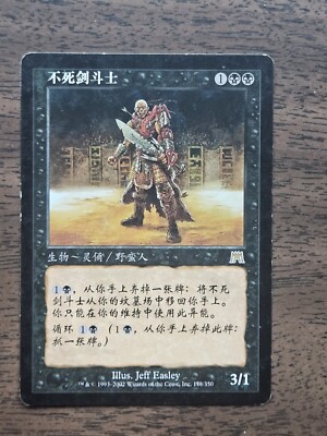 Undead Gladiator (ONS) Chinese ZHS Misprint - Missing Circle In Mana Symbol