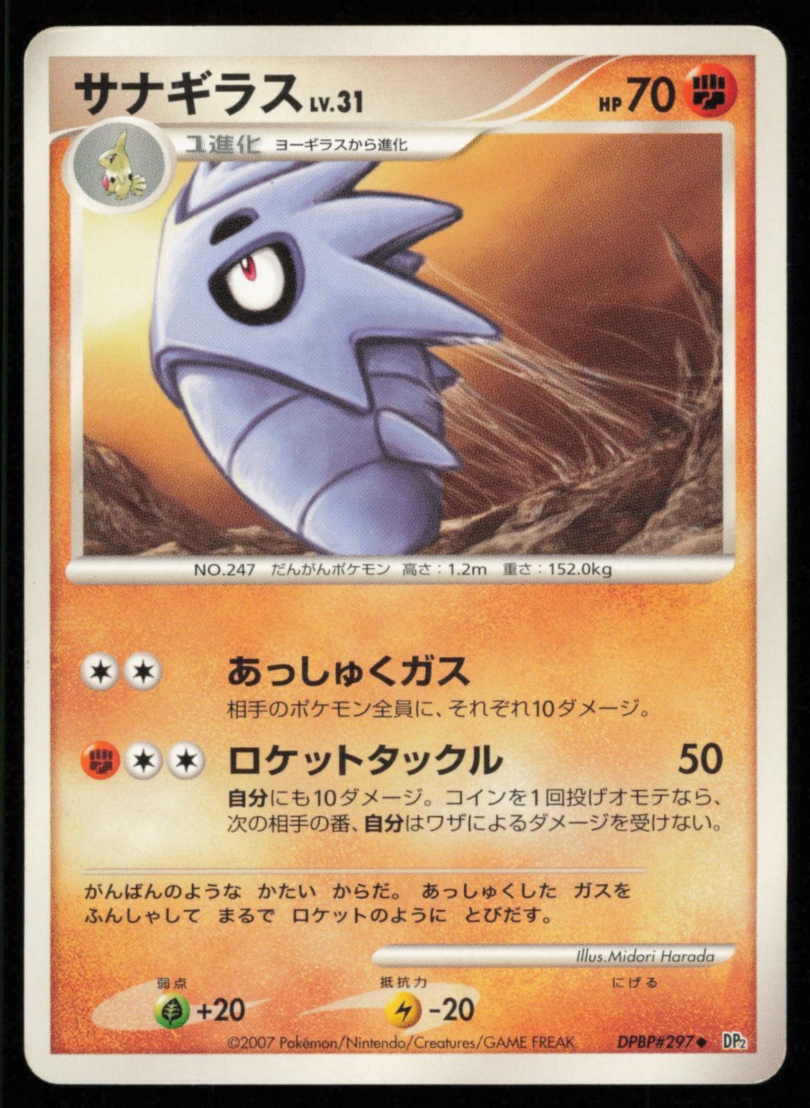Pupitar DPBP#297 Unlimited Uncommon Secret of the Lakes Japanese Pokemon LP